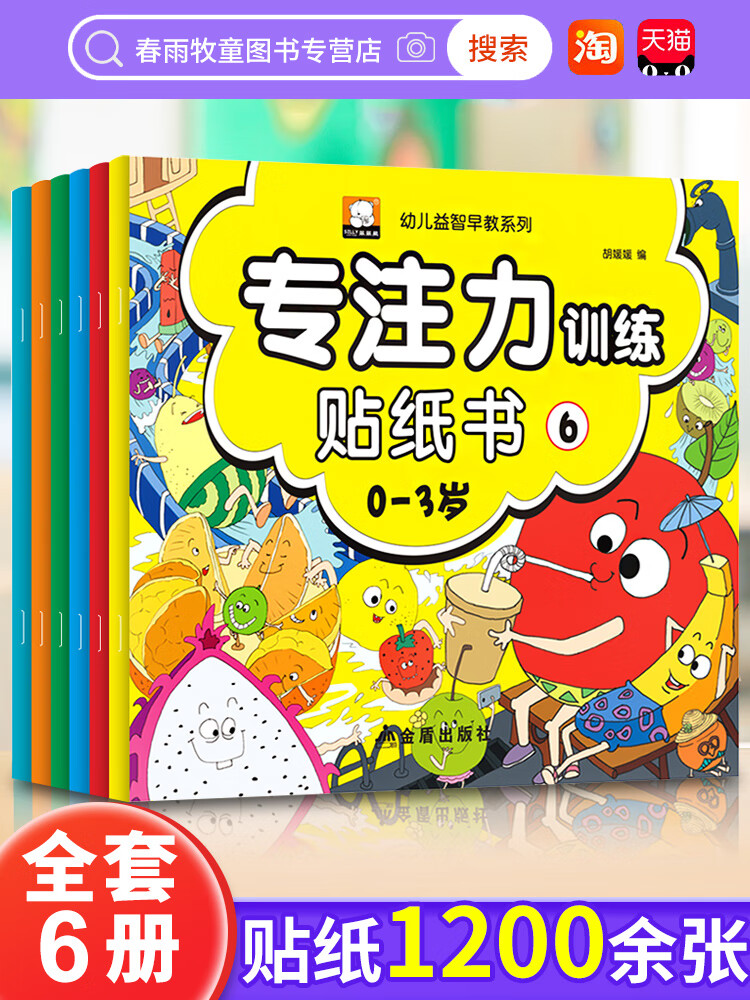 岁宝宝左右脑开发贴贴画幼儿园小中班趣味找数字找不同启蒙认知思维图