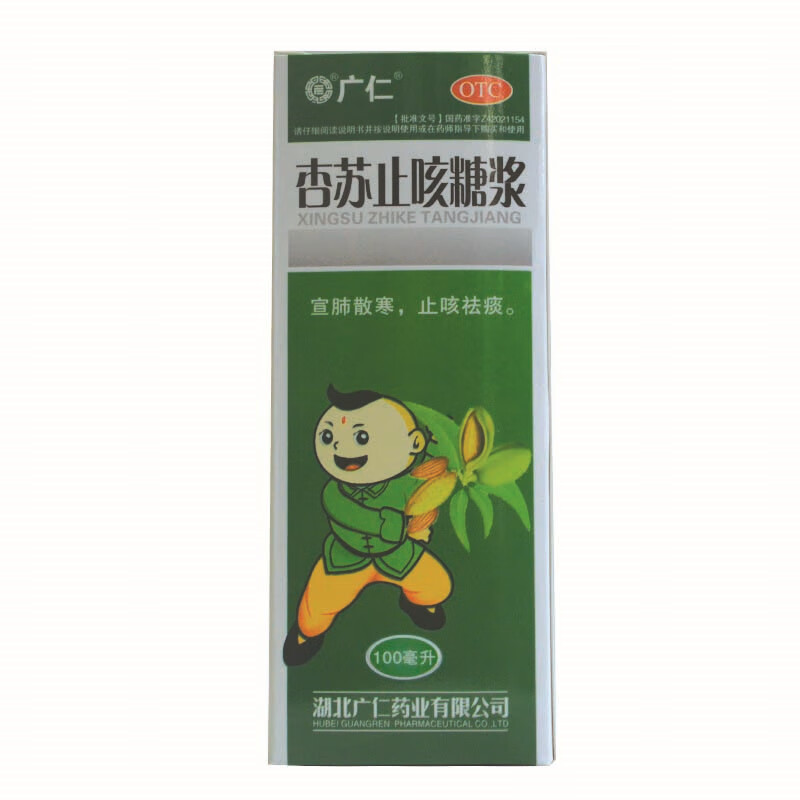 广仁 杏苏止咳糖浆 100ml 1盒