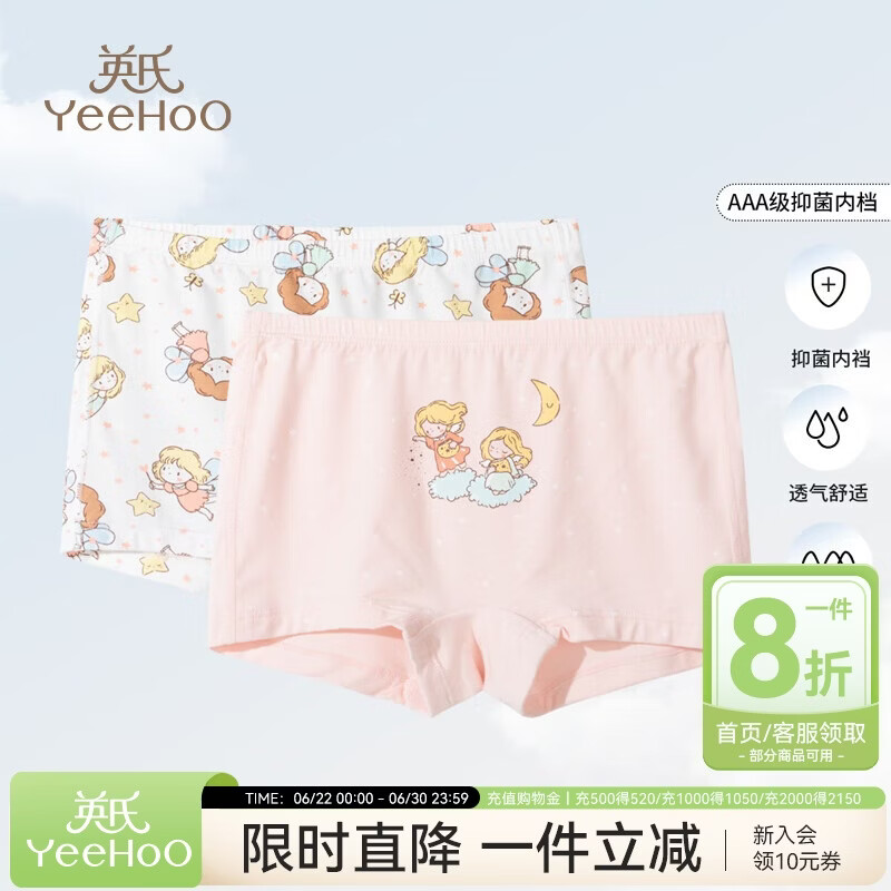 英氏（YEEHOO）2条装儿童内裤女童抑菌透气高弹宝宝A类平角内裤打底裤 许愿精灵NK2214 【2条装】 2条 160
