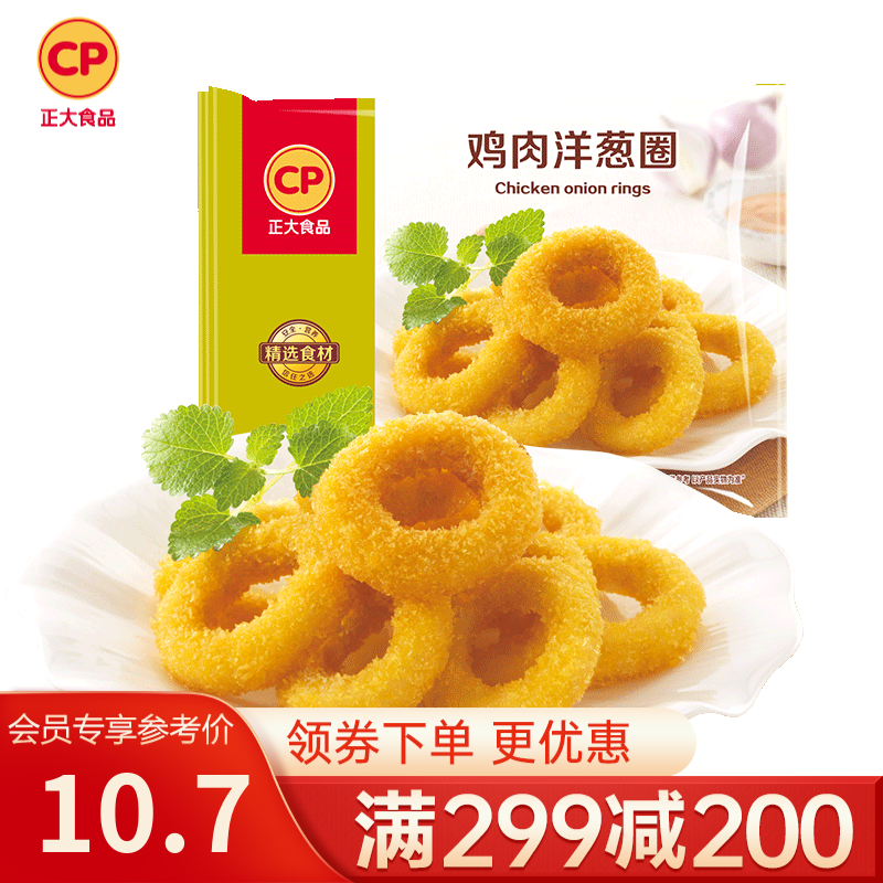 正大炸鸡肉洋葱圈冷冻生鲜速食半成品空气炸锅食材烧烤食材 鸡肉洋葱圈280g