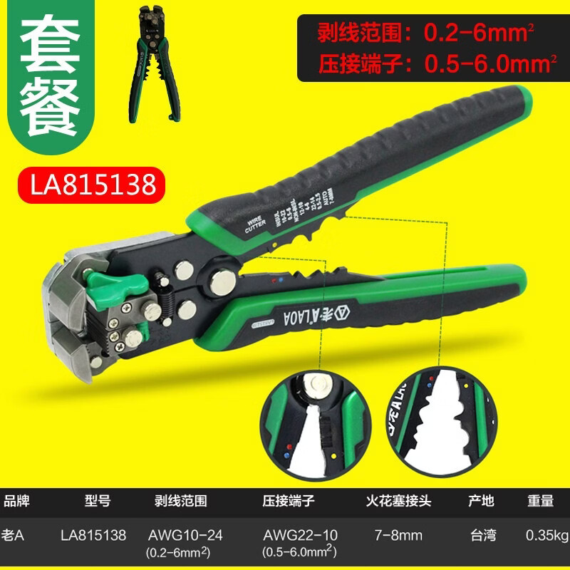 A台湾产老A锌合金电工剥线钳全自动压接拨线剥皮钳多功能电工钳 LA815138 单把