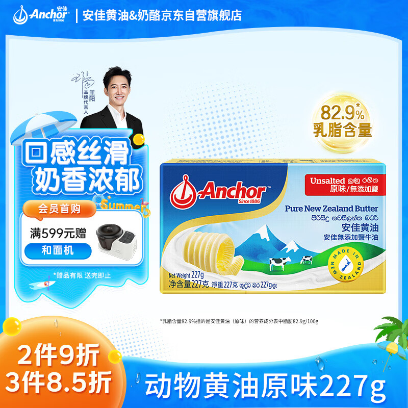 安佳(Anchor)新西兰进口 草饲奶源动物黄油原味无添加盐227g 烘焙原料