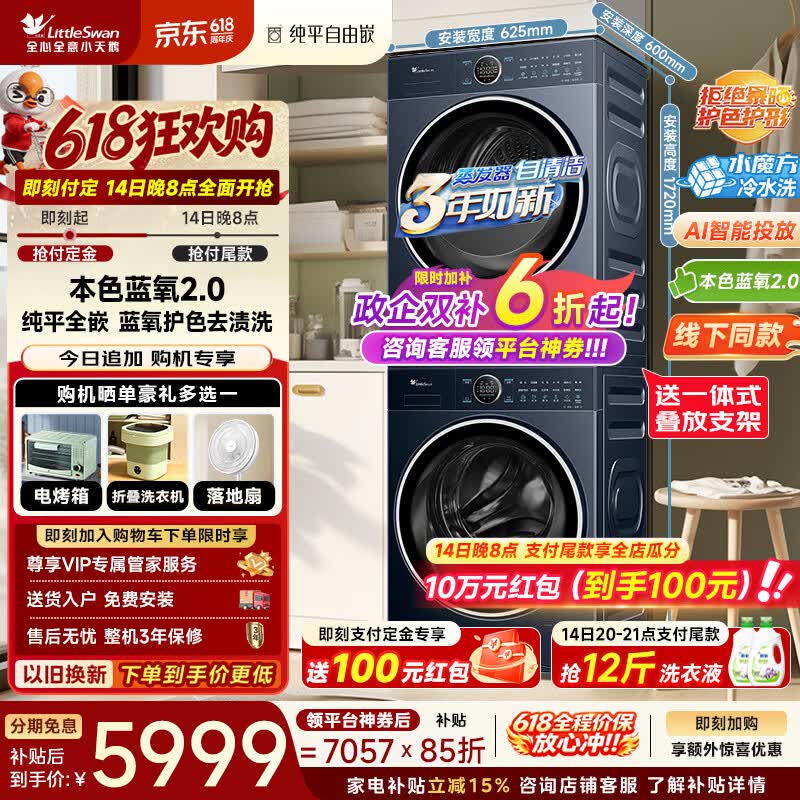 小天鹅（LittleSwan）滚筒洗衣机纯平全嵌 【本色蓝氧2.0高奢】小乌梅3.0升级款 10公斤全自动家用 蓝氧护色洗 以旧换新 93ILZ+93PRO新品升级 蒸发器自清洁 洗烘套装
