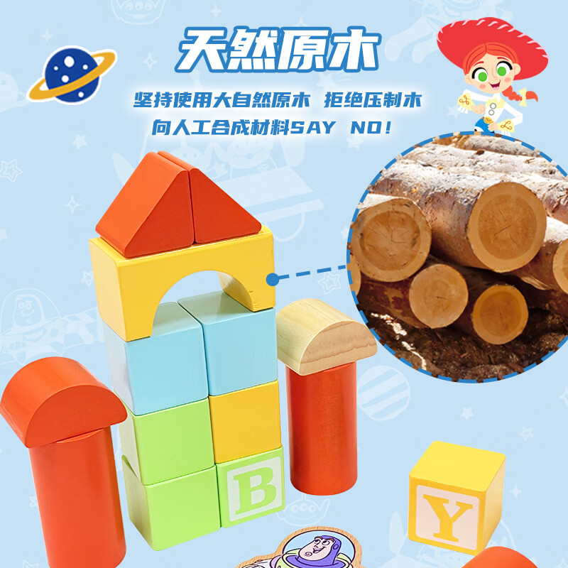 迪士尼(Disney)玩具总动员儿童积木玩具宝宝大颗粒积木实木质拼搭男女孩1岁礼物