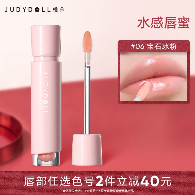 橘朵 【专享】水感精华唇蜜口红镜面滋润唇釉唇膏唇彩显白七夕节礼物 【透底+多重细闪】#06宝石冰粉