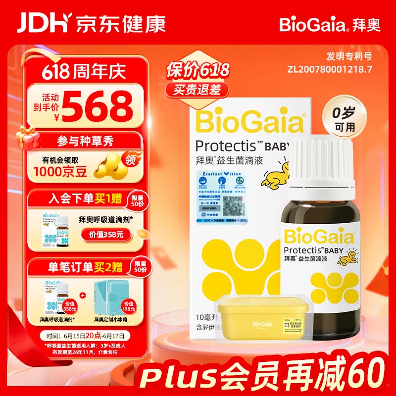 拜奥（BioGaia）益生菌婴幼儿滴剂10ml 瑞典进口 罗伊氏粘液乳杆菌 0-3岁可用