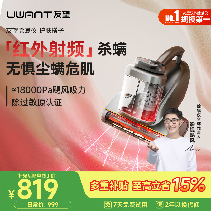 UWANT友望红外除螨仪 CM2402皓影灰红外杀螨母婴级床上吸尘器高温杀菌大吸力吸尘三合一除螨机护肤搭子