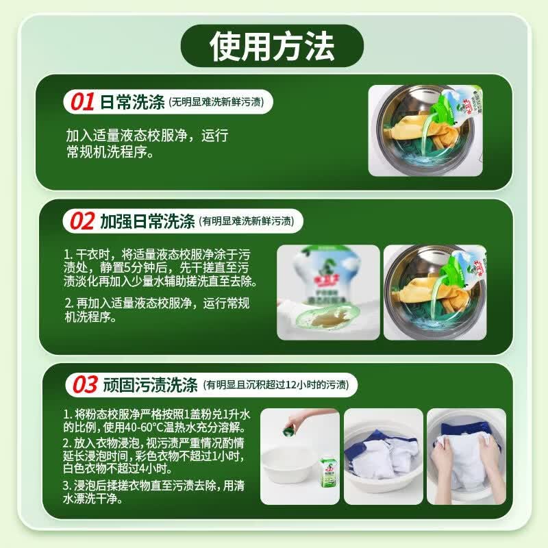 水卫士液态校服净洗衣去污渍彩漂彩色衣物通用去黄除菌液态新升级 液态校服净1kg*2瓶