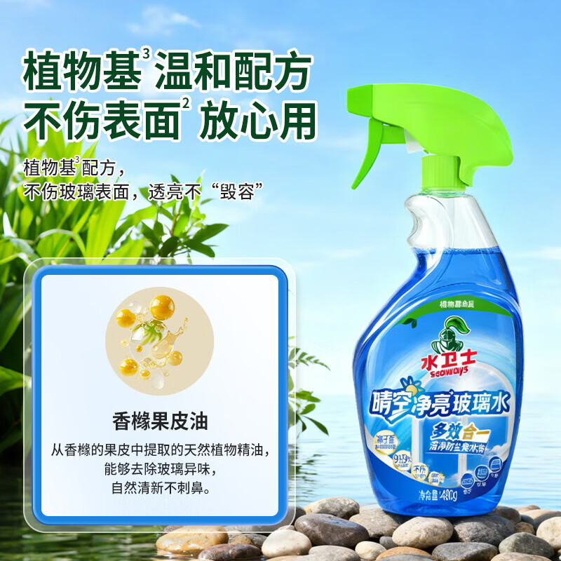 水卫士玻璃清洁剂480g浴室车窗清洁剂家用擦窗卫生间去除水垢水渍神器 【之选】水卫士玻璃清洁剂480g*3瓶