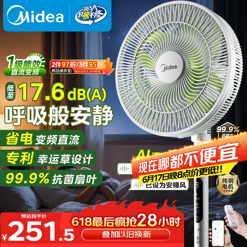 美的（Midea）【幸运草安睡1S】一级能效直流变频声控电风扇家用遥控卧室静音落地扇台式桌面抗菌大风力转页扇