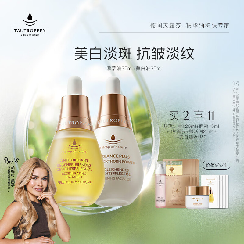 天露芬【早C晚A】美白抗皱面部精华油 干皮抗皱修护护肤品套装 生日礼物 赋活油35ml+美白油35ml