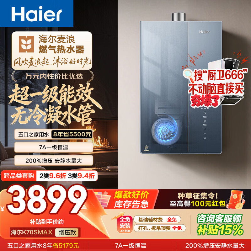海尔麦浪【无冷凝水管K70SMAX】16升燃气热水器天然气 一级能效 下置风机静音增压家用【国家补贴15%】