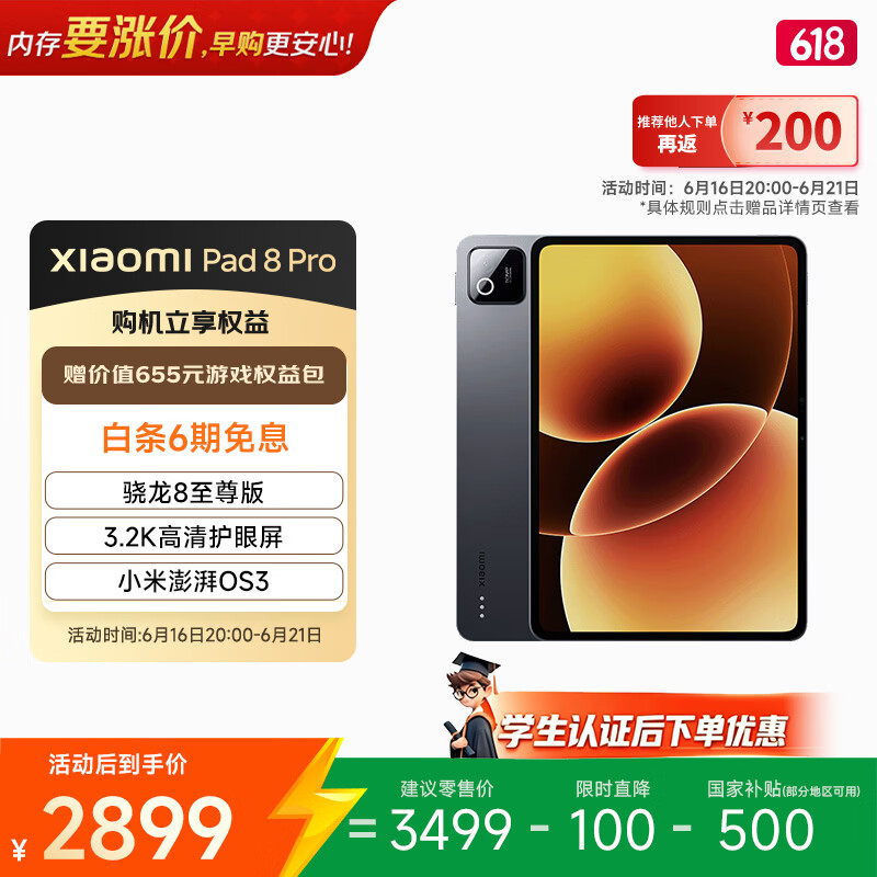 小米(MI) 小米平板8 Pro【国家补贴】11.2英寸 3.2K护眼屏 骁龙8 至尊 澎湃OS3 12+256G 黑色 教育优惠