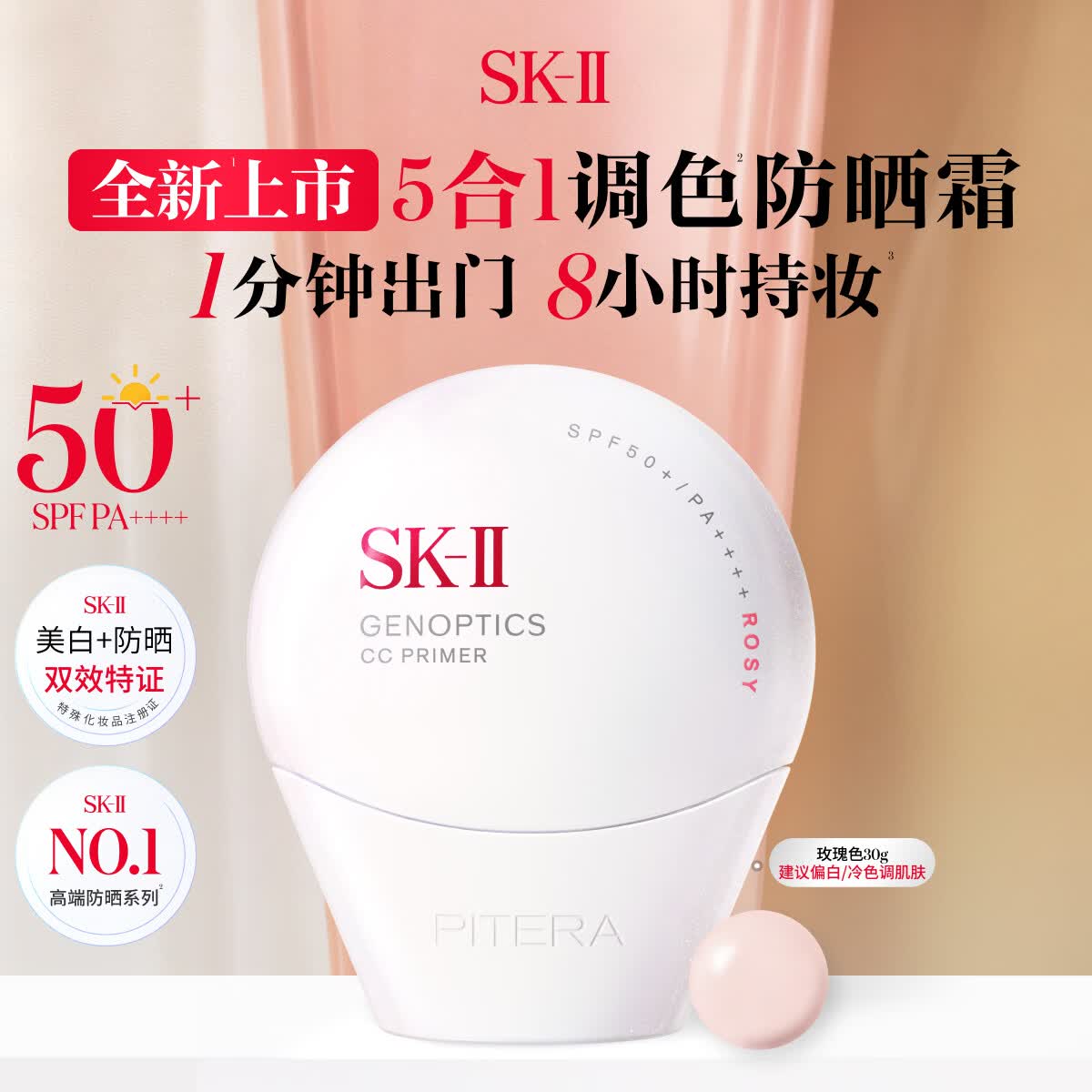 SK-II小贝壳调色防晒CC霜玫瑰色30g美白素颜遮瑕妆前隔离sk2生日礼物女