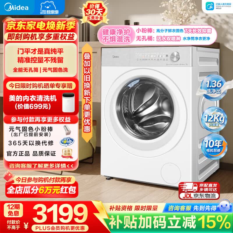 美的（Midea）全能王者熊墩墩滚筒洗衣机全自动 12KG大容量纯平全嵌1.36洗净比 固色抑菌大筒防缠绕 MG12F1 滚筒单洗