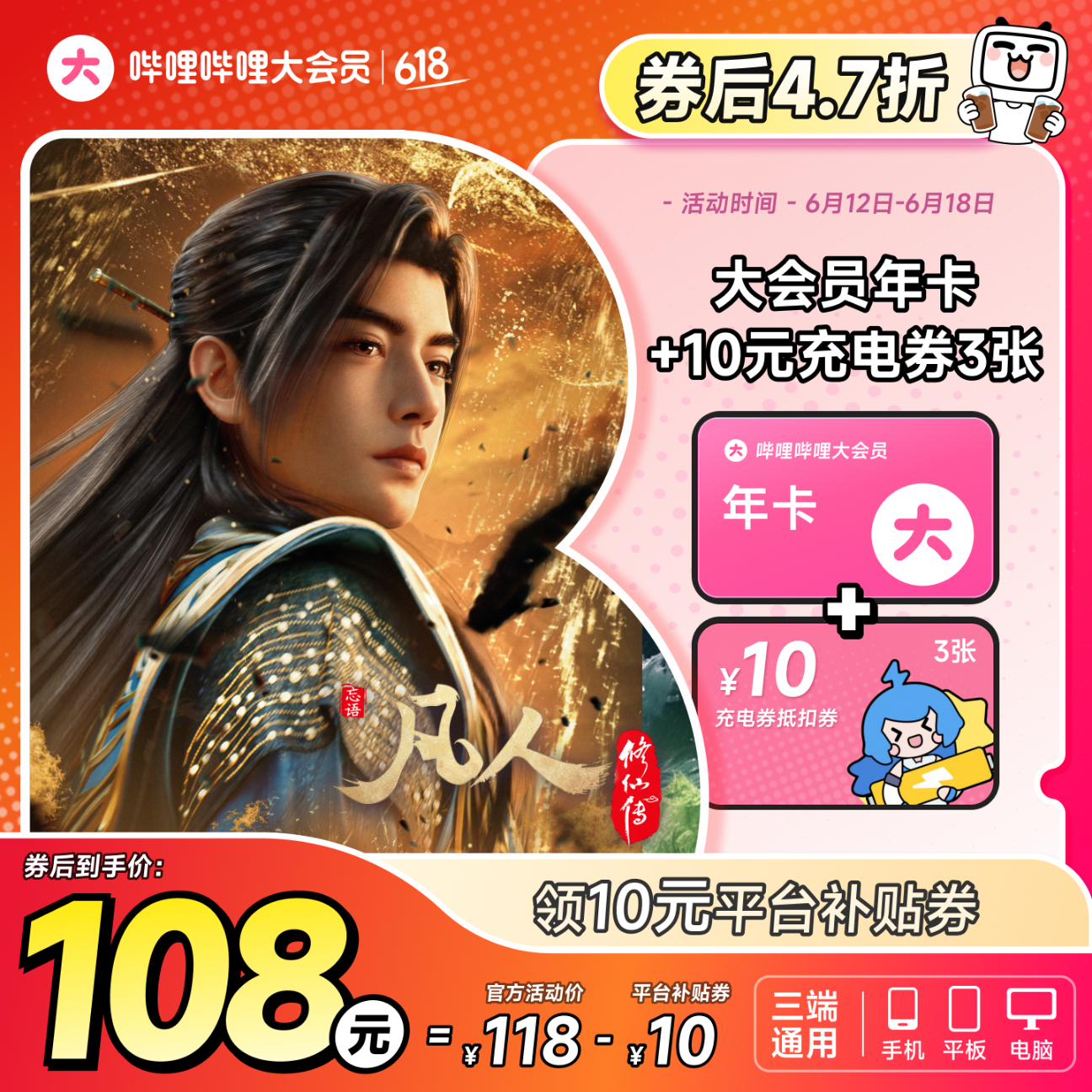 【官方直充】哔哩哔哩大会员12个月年卡 B站会员bilibili大会员一年