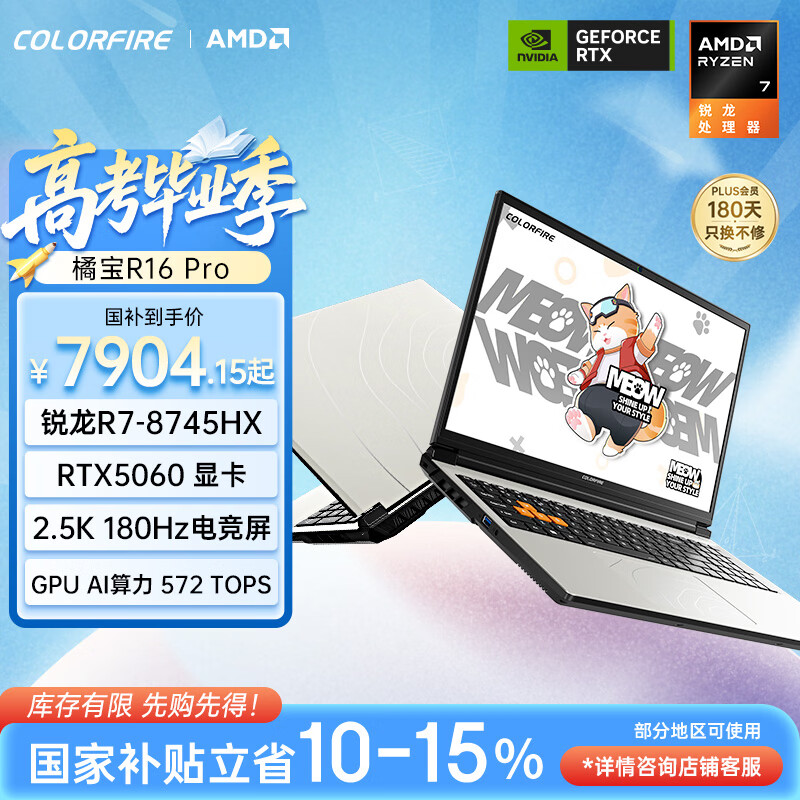 COLORFIRE MEOW 橘宝 R16 Pro 七彩虹【全国补贴】16英寸锐龙R7游戏笔记本电脑 (R7-8745HX 16G 1T RTX5060 