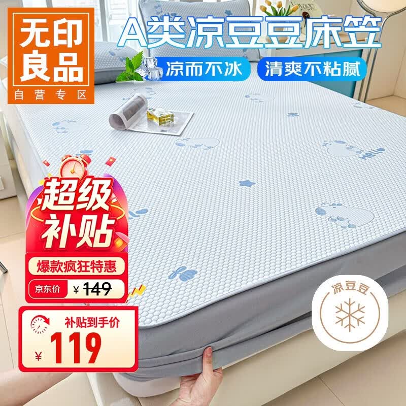 无印良品A类夏季凉感冰豆豆床笠1.8*2米 冰丝床套罩全包席梦思床垫保护套