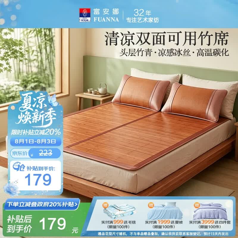 富安娜头层竹青凉席竹席冰丝席双人单件席子1.8x2米【可折叠 双面可用】