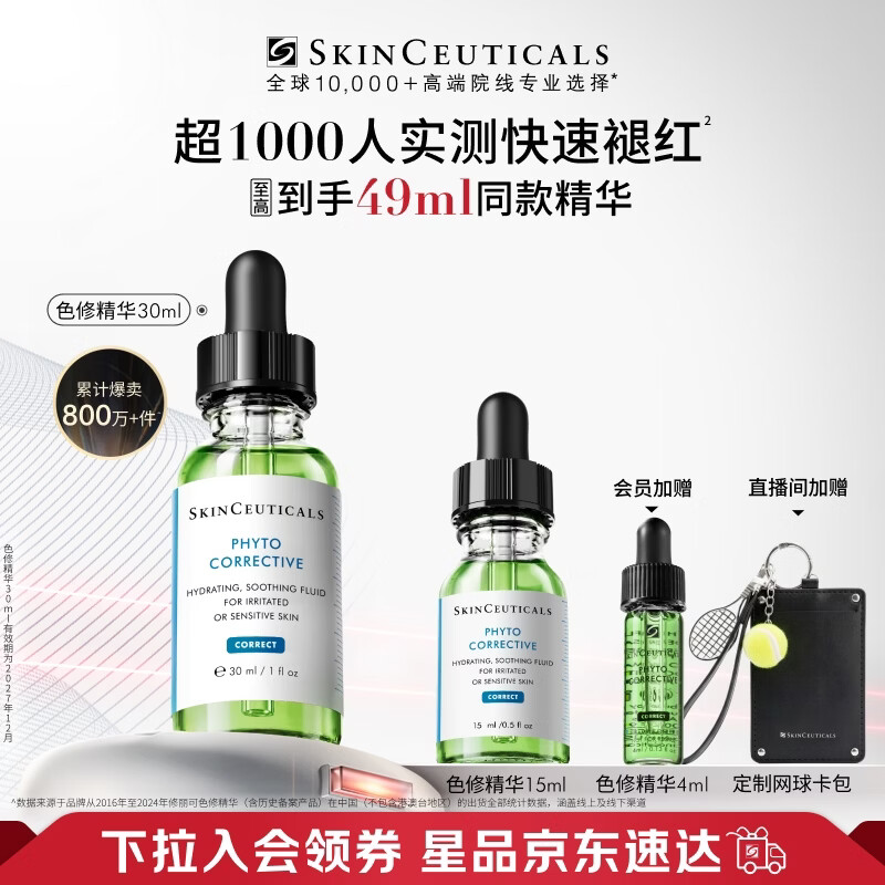修丽可色修精华30ml 护肤品舒缓修红修护保湿生日礼物送女友