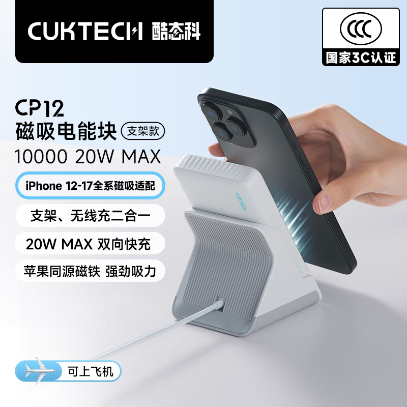 CUKTECH酷态科【3C认证|可上飞机】CP12磁吸充电宝二合一桌面手机支架可拆卸电芯10000毫安时适用苹果小米 可拆卸式【灰白色】 磁吸充电宝 | 桌面手机支架二合一