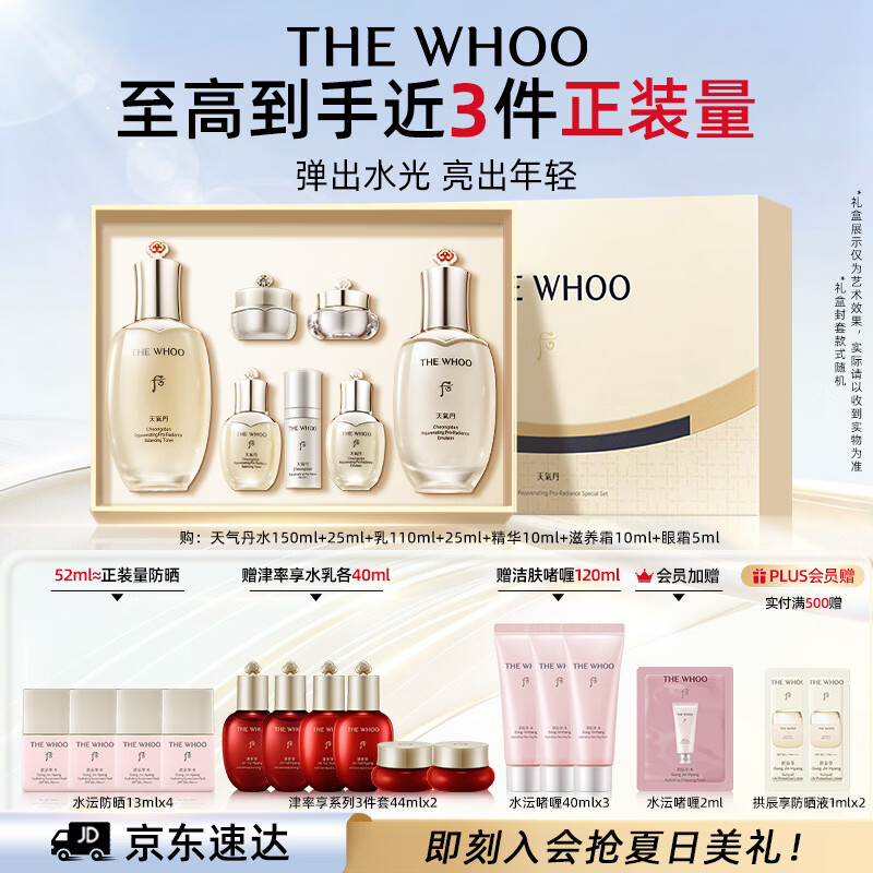 后Whoo【明星推荐】天气丹Pro水乳7件抗皱紧致化妆品护肤品套装礼盒