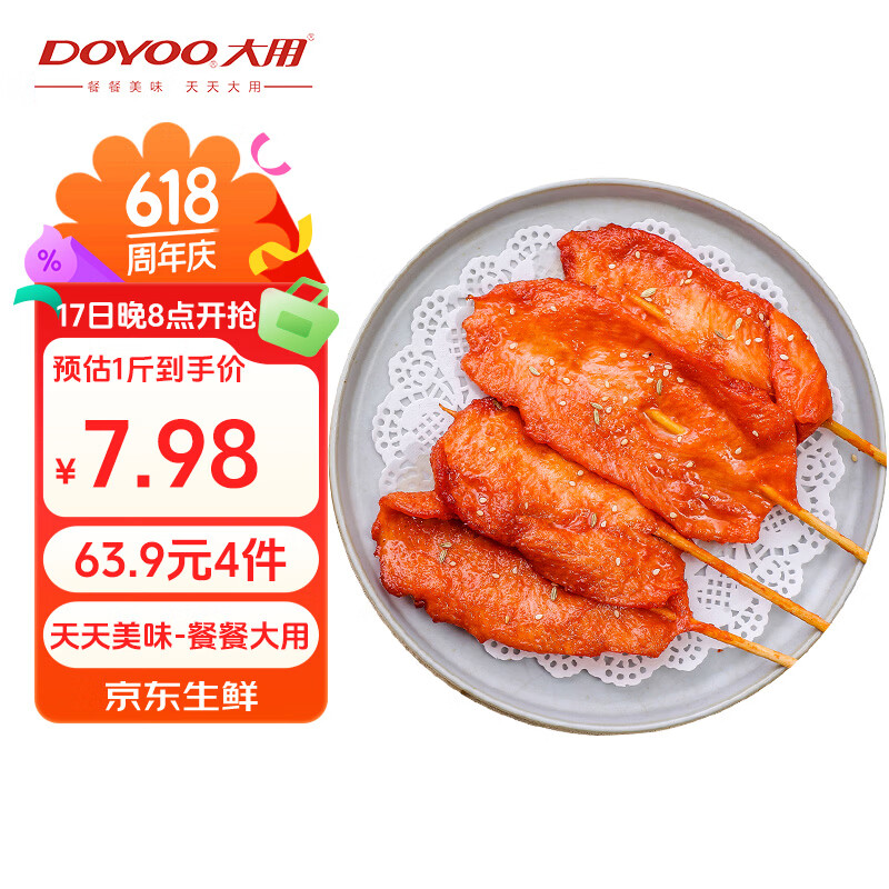 大用奥尔良里脊肉片2斤 手抓饼炸串早餐铁板里脊肉串烧烤空气炸锅清真