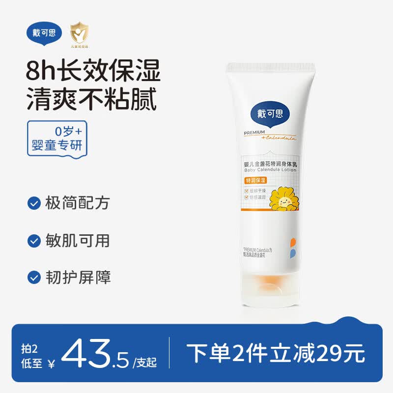 戴·可·思婴儿身体乳100ml宝宝润肤乳秋冬滋润保湿乳液新生儿 新老包装交替