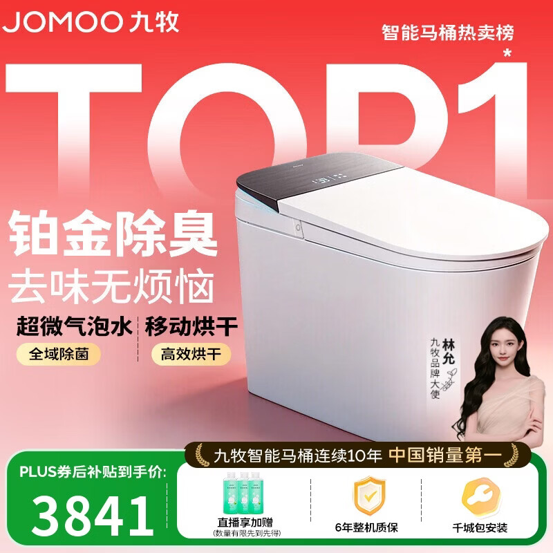 九牧（JOMOO）智能马桶S8净界Pro移动烘干感应翻盖UV除菌ZS800J-305免费送装