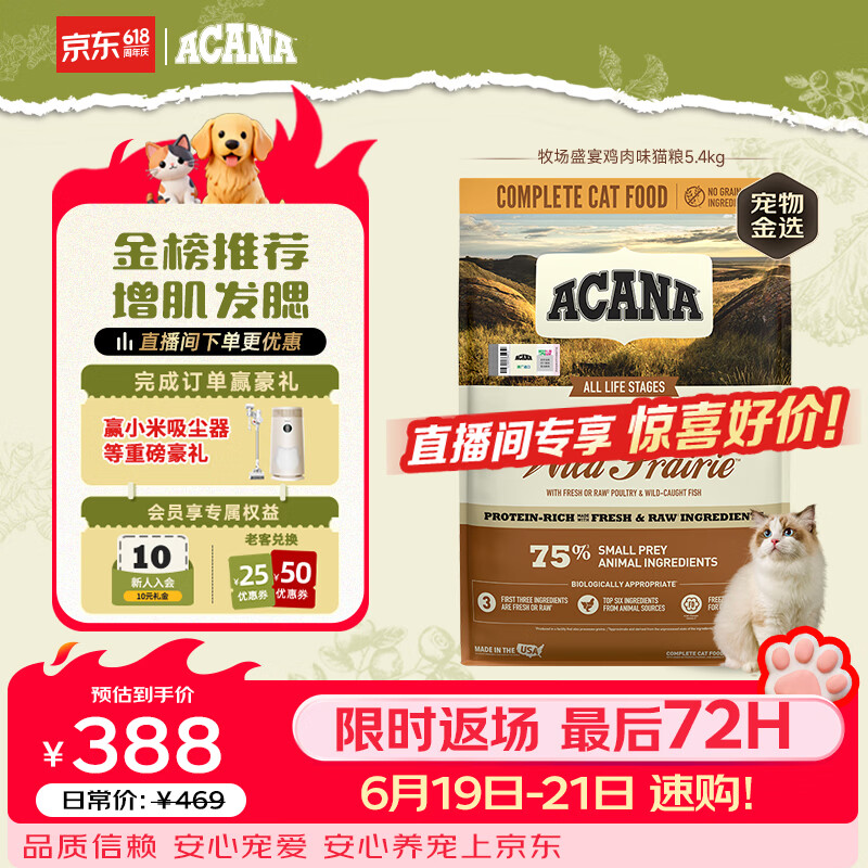 愛肯拿（ACANA）猫粮 牧场盛宴成猫幼猫粮 高蛋白无谷进口鸡肉粮5.4kg 效期27/5