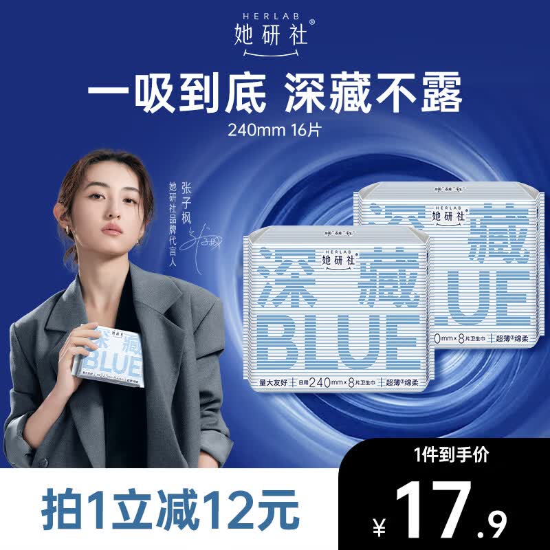 她研社深藏blue卫生巾日用组合240*16片超薄瞬吸透气姨妈巾 京东自营