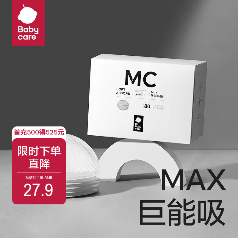 babycare防溢乳垫一次性溢乳垫3D贴合超薄防溢乳贴哺乳期隔奶垫 80片装 【MAX系列更能吸】
