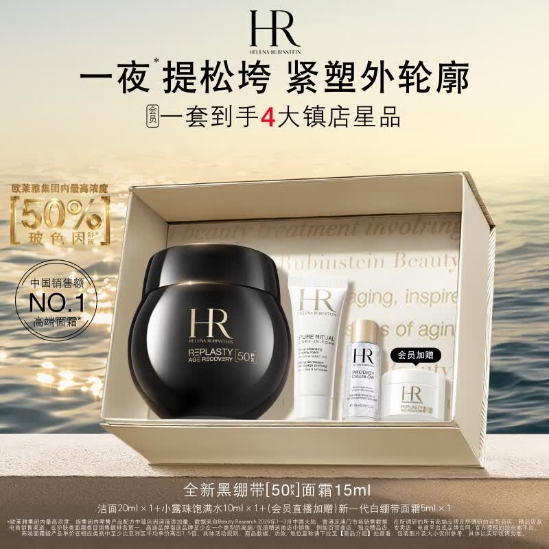 赫莲娜HR全新黑绷带50PX面霜抗皱紧致玻色因护肤品化妆品礼物 黑绷带50px面霜 15ml