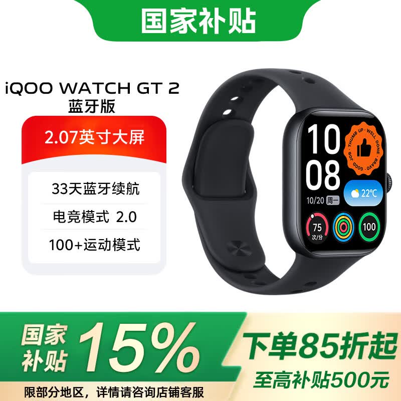 vivo iQOO WATCH GT2【国家补贴15%】 2.07英寸超亮全景屏 电竞模式2.0 智能手表 幻影黑【蓝牙版-软胶】