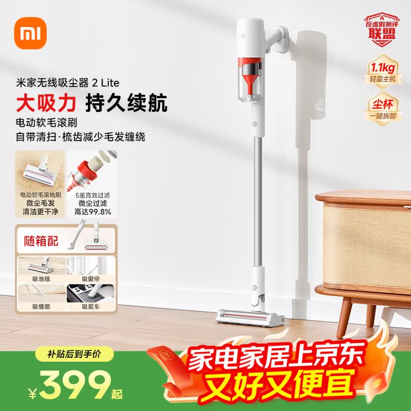 米家无线吸尘器2 Lite 吸尘器 家用车载升级旋风风道 轻量省力二合一 持久澎湃吸力