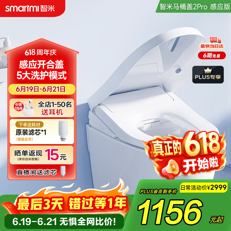 智米智能马桶盖 暖风烘干加热冲洗洁身器自动感应抗菌坐便器盖2Pro