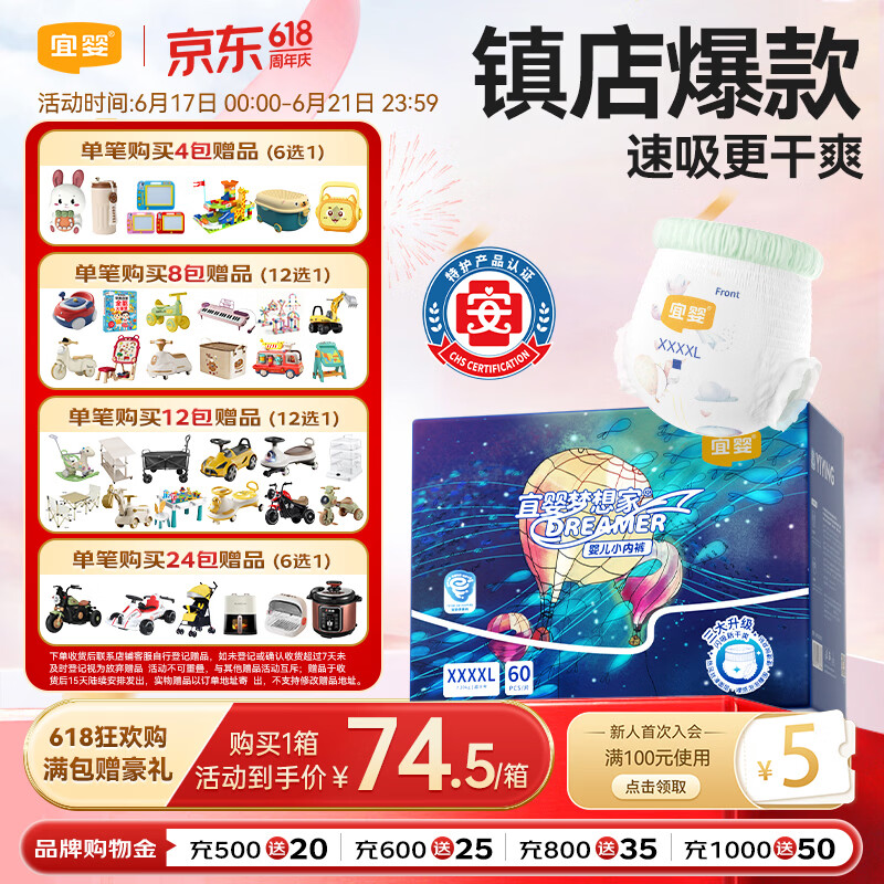 宜婴新梦想家全包臀小内裤4XL60超薄透气拉拉裤【品牌直供 安心品质】