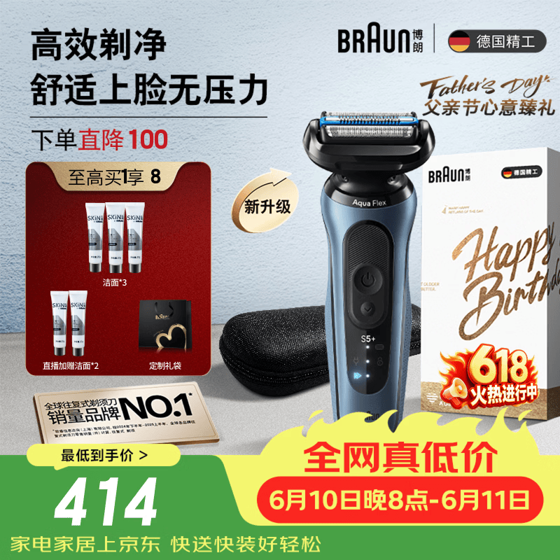博朗【父亲节礼物】朱一龙同款电动剃须刀新5系Pro+剃须刀礼盒款刀头往复式便携刮胡刀送男朋友