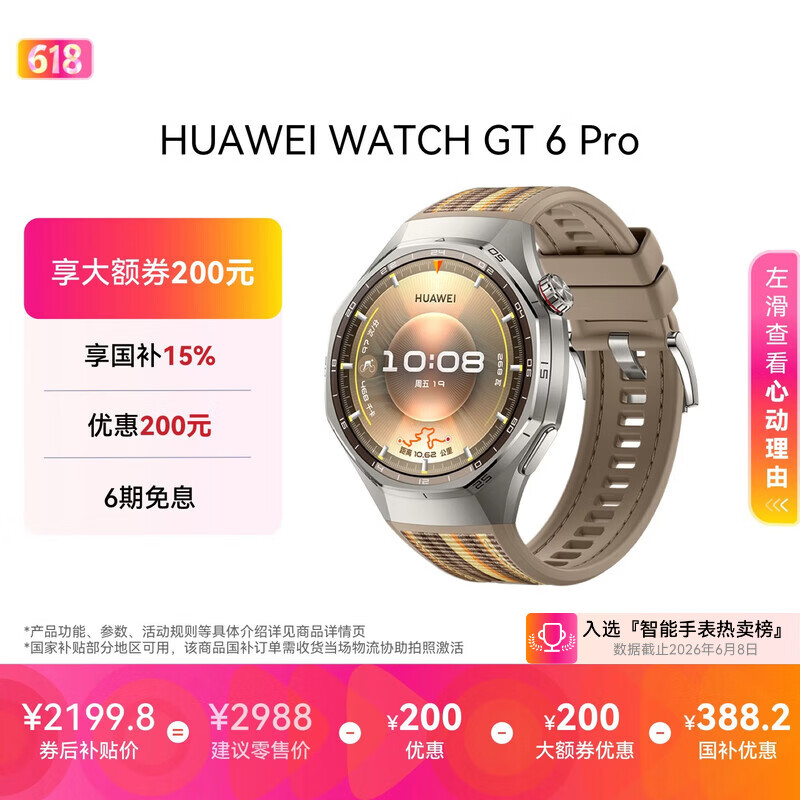 HUAWEI【父亲节送礼优选】HUAWEI WATCH GT 6 Pro 琥珀棕 46mm华为智能手表全新骑行体验21天超长续航