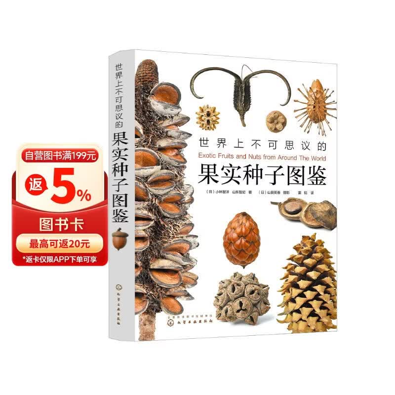 【无穷小亮推荐】世界上不可思议的果实种子图鉴（赠种子水晶吊坠）