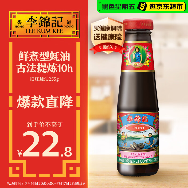 李锦记 旧庄蚝油255g 甄选鲜蚝慢煮10h 山珍海味 百年秘方上等提鲜