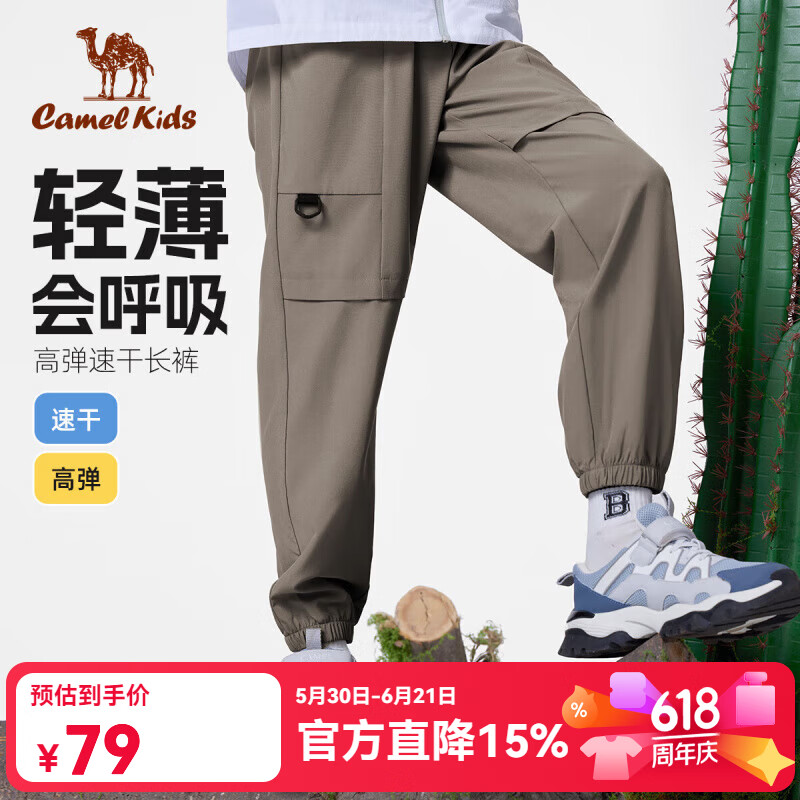 骆驼(CAMEL)童装裤子速干长裤儿童春夏凉感工装时尚休闲裤防蚊裤 梦幻棕 160