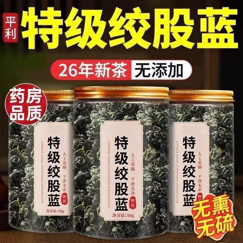 胖东来同款特级平利绞股蓝正宗无硫高品质嫩芽清润三高调理养生滋补茶饮 【绞股蓝嫩芽装】共600g 150g*4罐