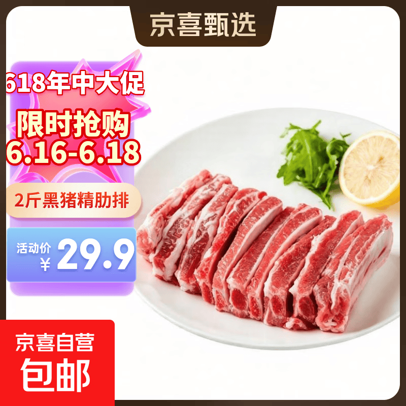 沂蒙山黑猪肋排净2斤 29.9元，桂格即食饱腹燕麦片1000g*2袋 22.9元 - 86线报