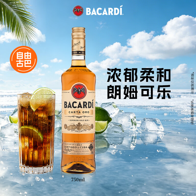 百加得（Bacardi）金朗姆酒 洋酒 莫吉托 基酒调酒 750ml 调酒必备 送礼