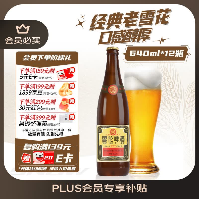 雪花啤酒【50万+人已购】经典老雪 640ml*12瓶 口感醇厚 端午送礼