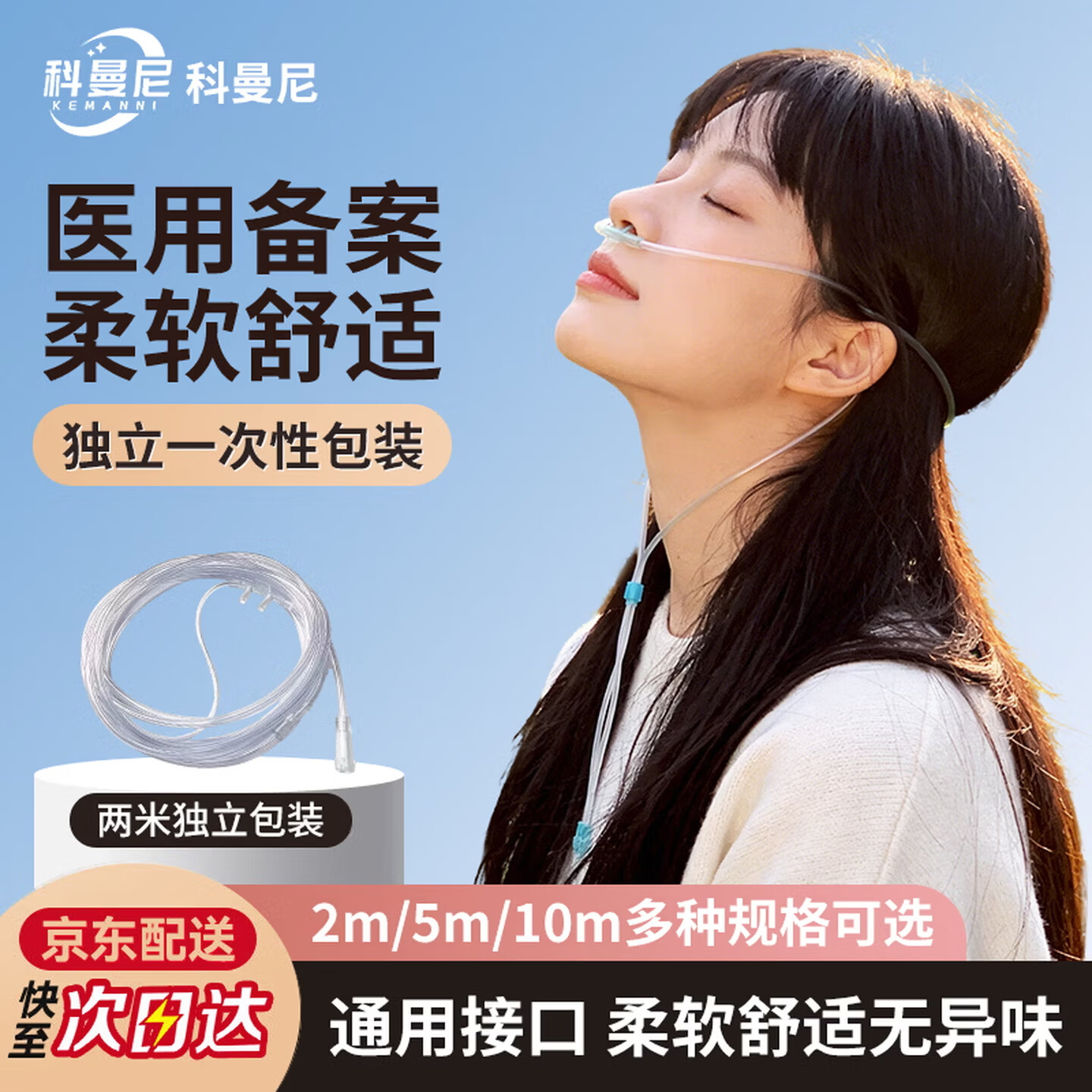 科曼尼一次性吸氧管2米医用制氧机氧气袋通用鼻氧管老人孕妇家用吸氧管