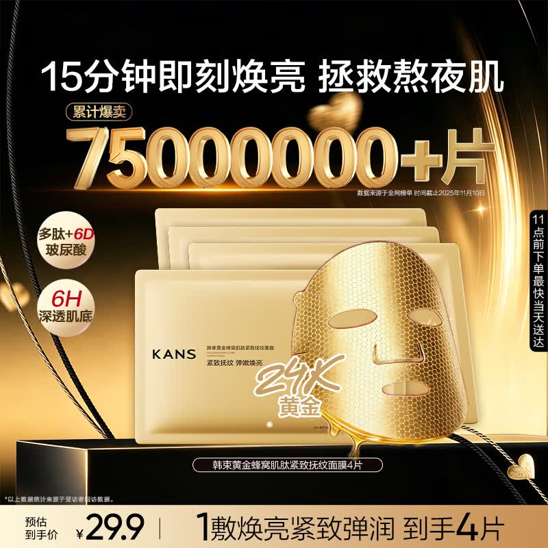 韩束金刚侠面膜黄金胶原炮补水保湿抗皱紧致提拉淡纹旅行试用4片装