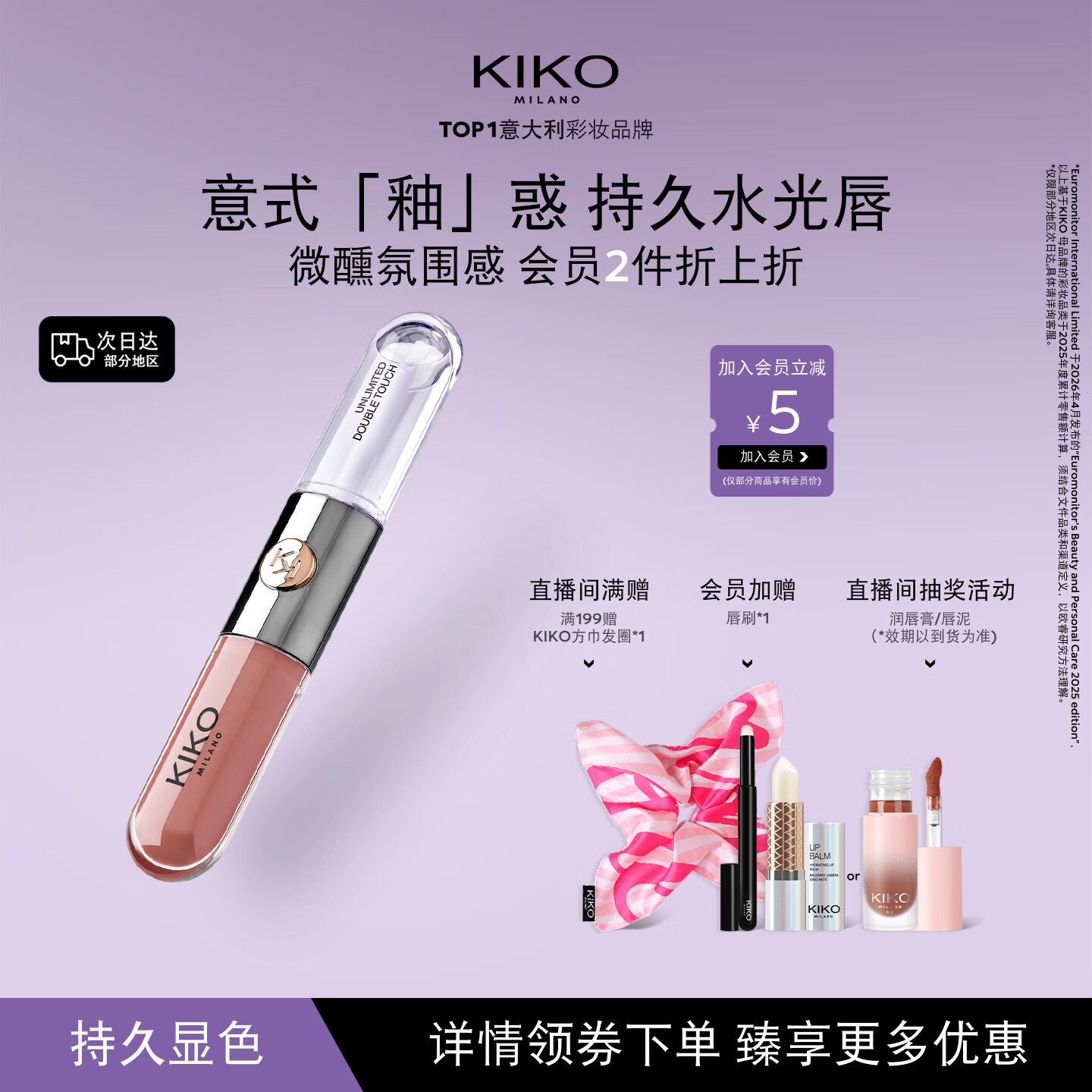 KIKO明彩双头唇釉139 镜面水光玻璃唇蜜不沾杯不掉色口红镜面光感唇釉