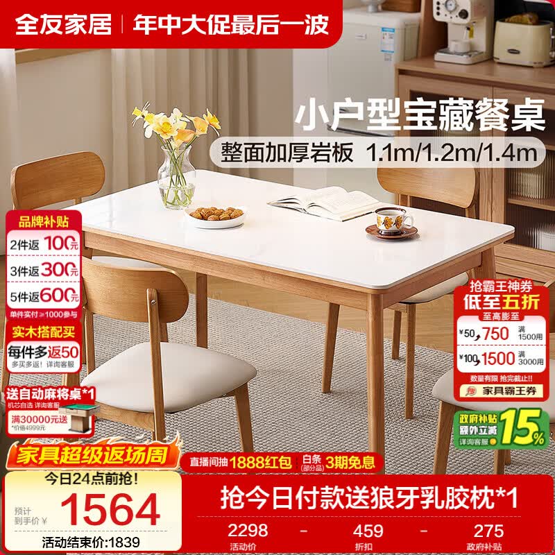全友家居 原木风小户型岩板台面餐桌椅子全套客厅家庭用4-6人吃饭桌子